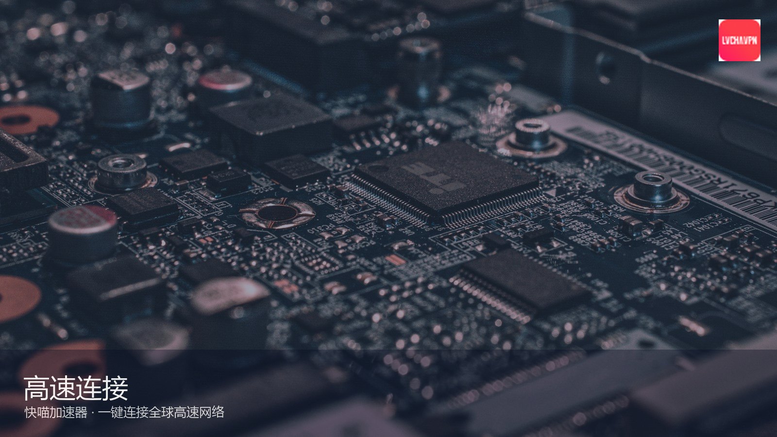 快喵视角解读2026网络加速行业现状与趋势（封面配图）